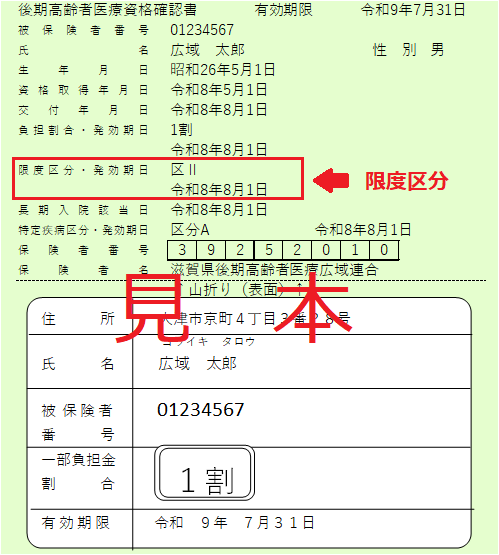 資格確認書サンプル2