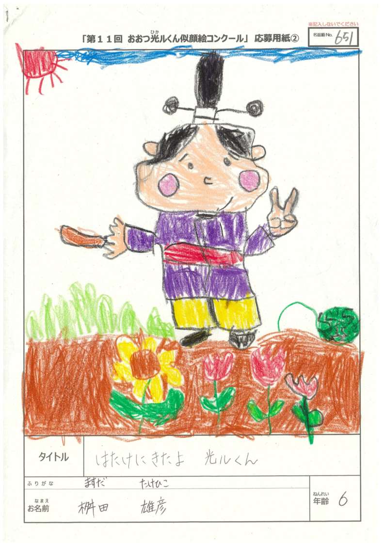 おおつ光ルくん賞桝田雄彦さん