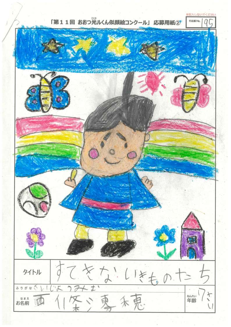 おおつ光ルくん賞西條澪穂さん