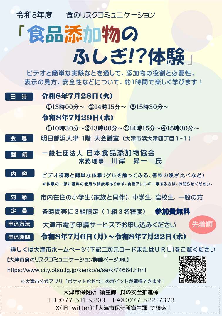 食品添加物のふしぎ体験