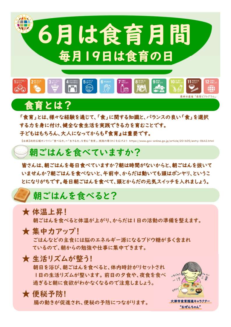 R8食育月間