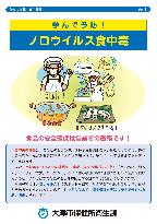 ノロウイルスリーフレット表紙画像