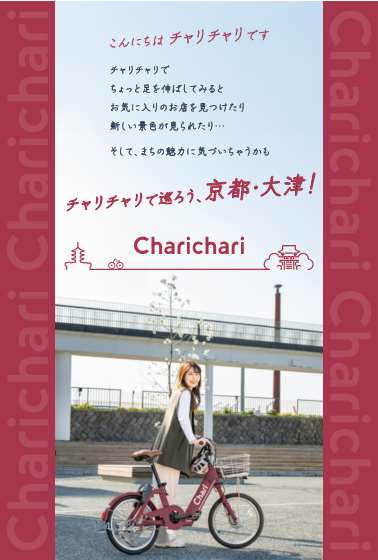 シェアサイクル事業チラシ
