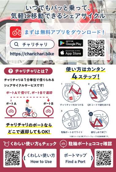 シェアサイクル事業チラシ