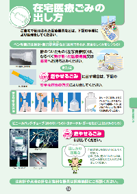 在宅医療ごみの出し方