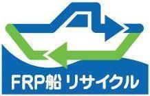FRP船リサイクルマーク見本画像