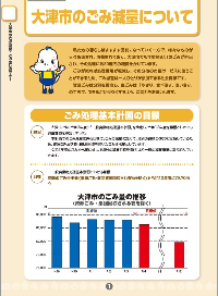 大津市のごみ減量について　ガイドブック1ページ　計画の目標等記載