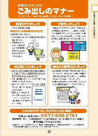 ガイドブック4ページ　ごみ出しのマナー　分け方出し方が分からない時は　ごみコールセンター電話番号077-528-2761