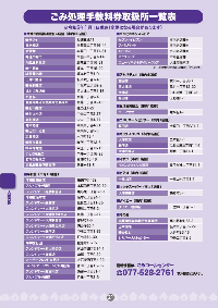 ガイドブック21ページ　戸別有料収集（大型ごみなど）の説明5　ごみ処理手数料券取扱所一覧表