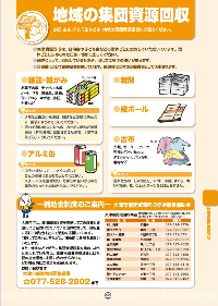 ガイドブック22ページ　地域の集団資源回収についての説明