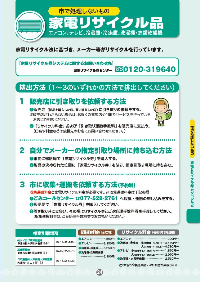 ガイドブック24ページ　【市で処理しないもの】家電リサイクル品についての説明