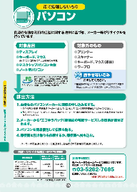 ガイドブック25ページ　【市で処理しないもの】パソコンの処分方法の説明