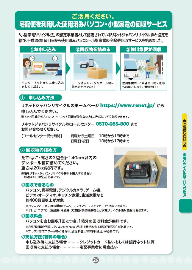 ガイドブック26ページ　【市で処理しないもの】パソコン等回収サービスの説明