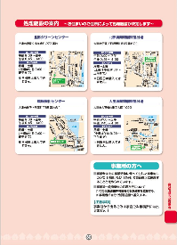 ガイドブック30ページ　自分でごみを持ち込む場合の説明（処理施設の案内）