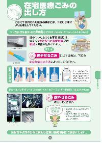 在宅医療ごみの出し方