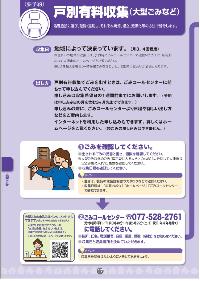 戸別有料収集（大型ごみなど）1