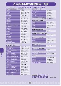 戸別有料収集（大型ごみなど）5