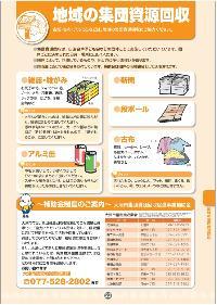地域の集団資源回収