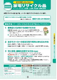 家電リサイクル