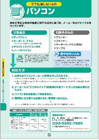 パソコンの処分について