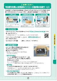 パソコンの処分について（リネットジャパン）