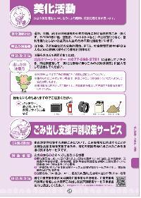 美化活動など