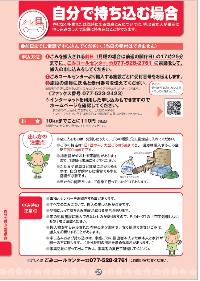 自分で持ち込む場合1