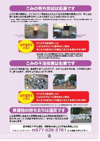 野外焼却・不法投棄・持ち去り