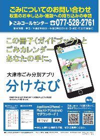 分けなび（裏表紙）