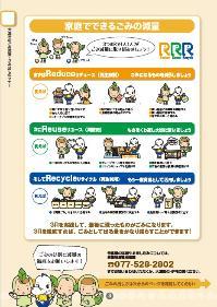 大津市のごみ減量について3