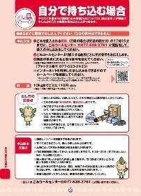 自分で持ち込む場合