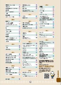 ごみ分別早見表7