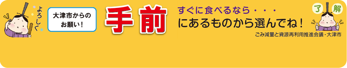 てまえにあるものから選んでね　イメージ画像