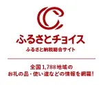 ふるさとチョイス