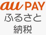 auPAY ふるさと納税
