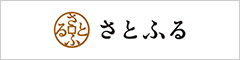 さとふる　バナー画像