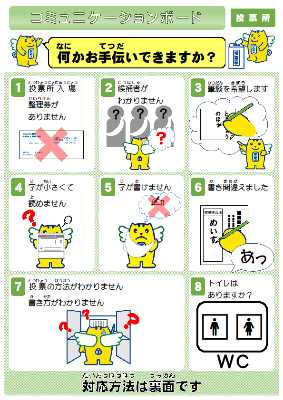 コミュニケーションボードのチラシ