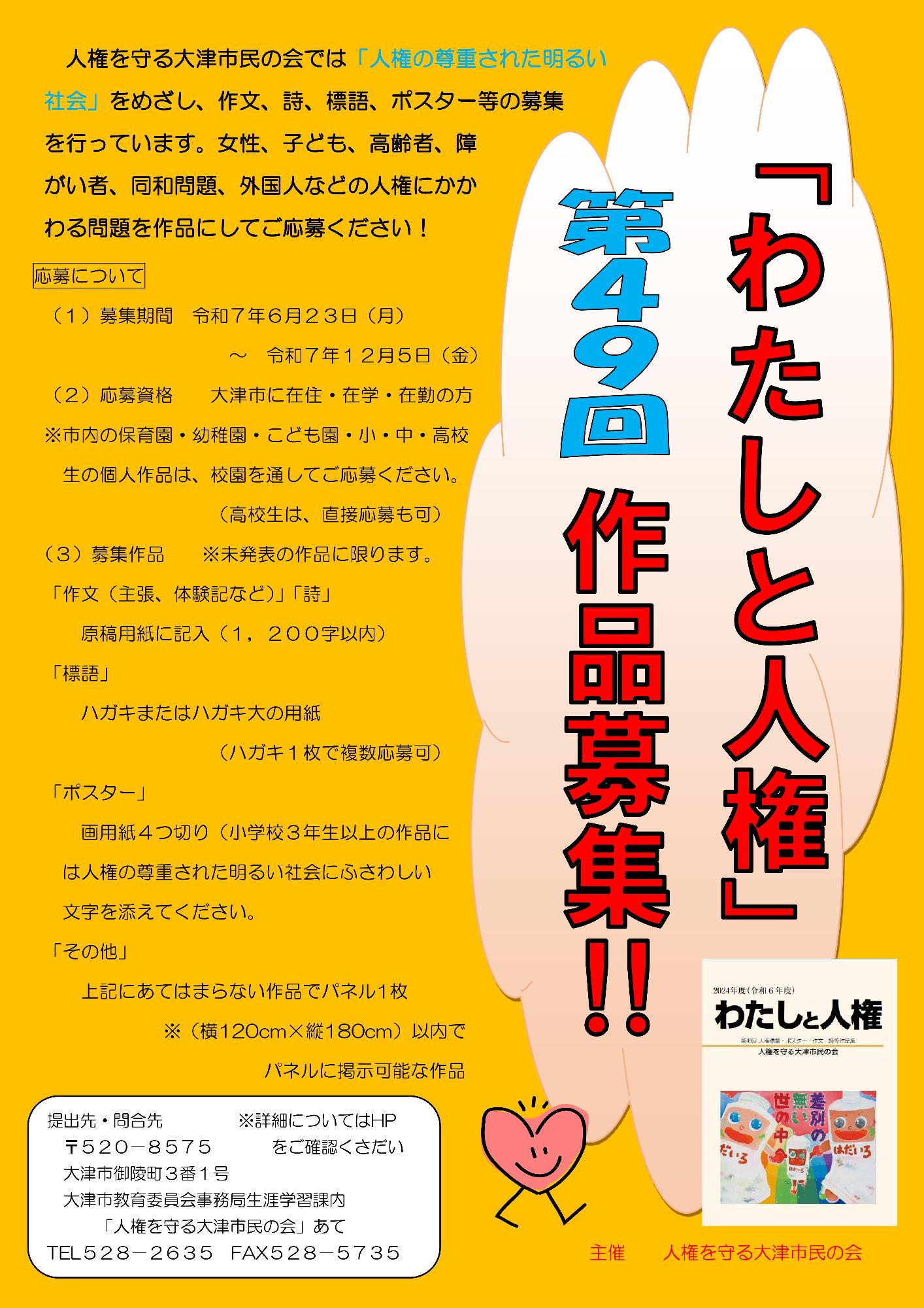 R7「わたしと人権」作品募集