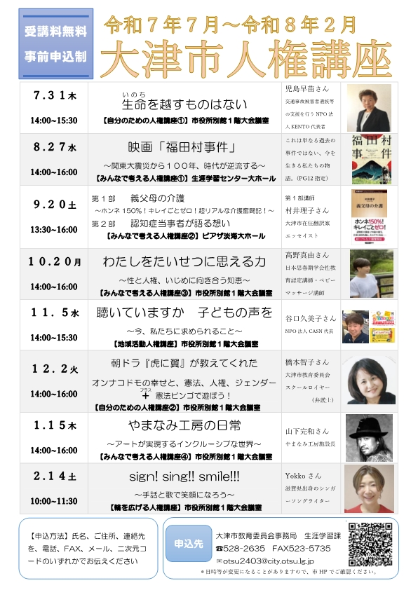 令和7年度人権講座予定
