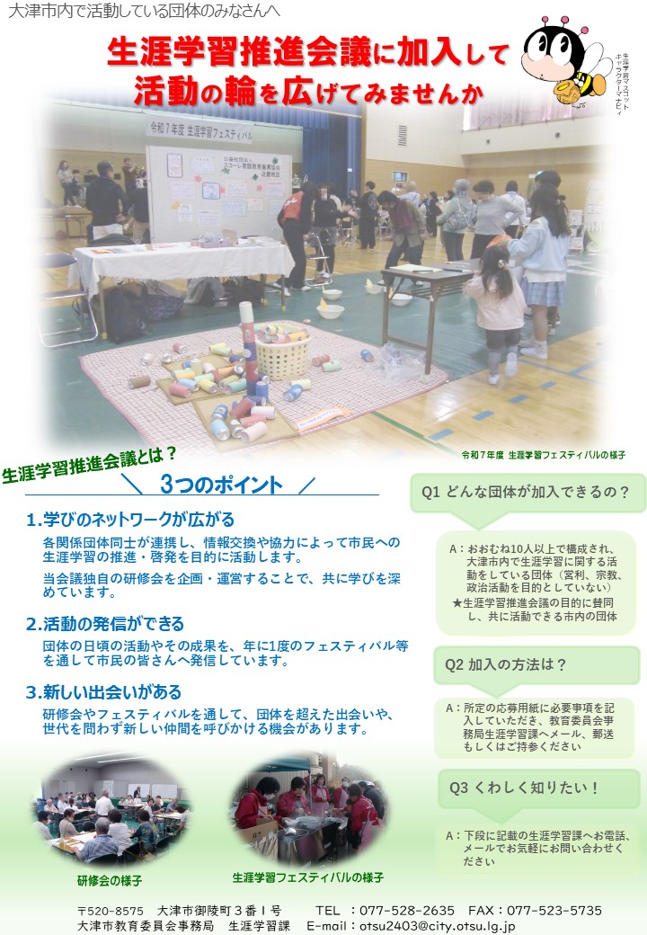 推進会議加入団体募集チラシ