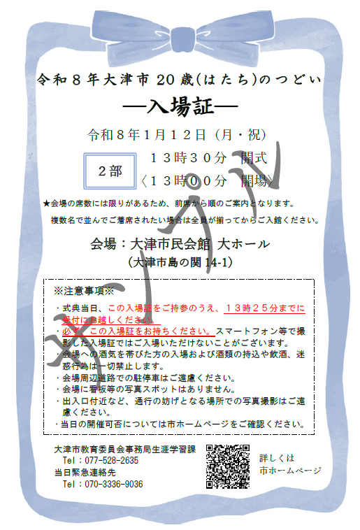 入場証サンプル（2部）