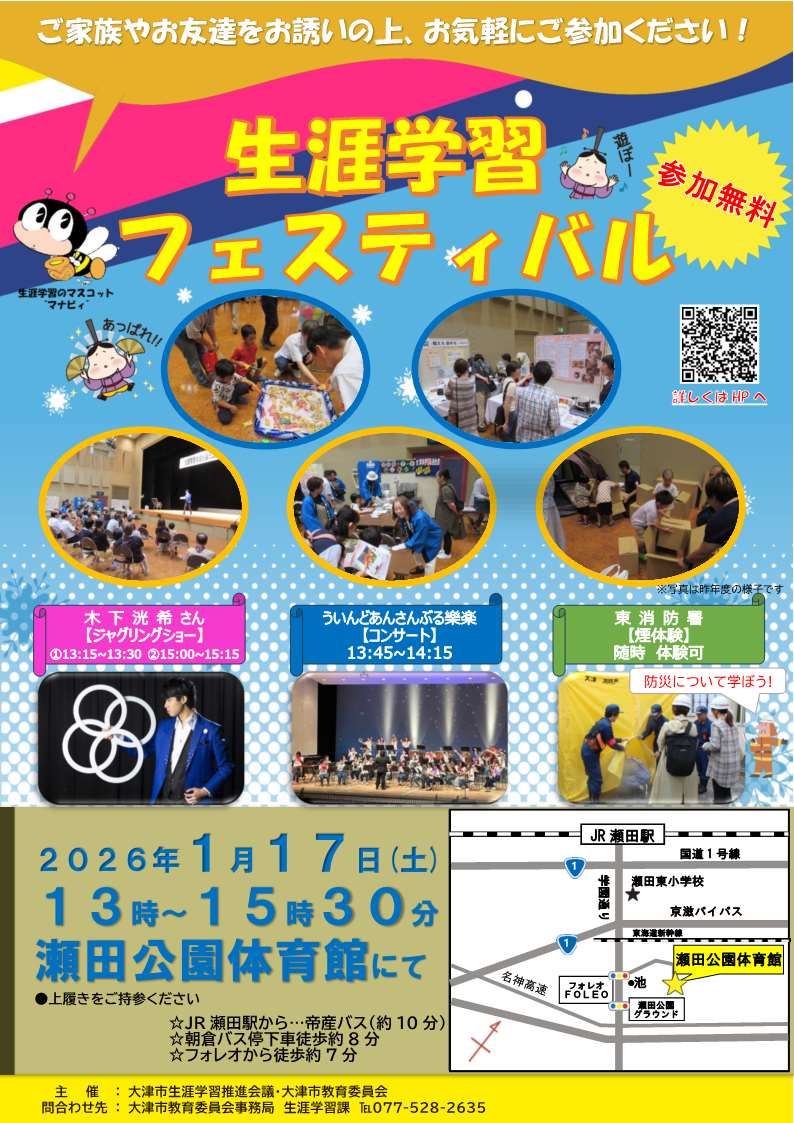 生涯学習推進会議生涯学習フェスティバルのチラシ