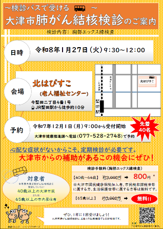 北老人福祉センター集団検診 チラシ画像