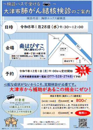 南老人福祉センター集団検診 チラシ画像