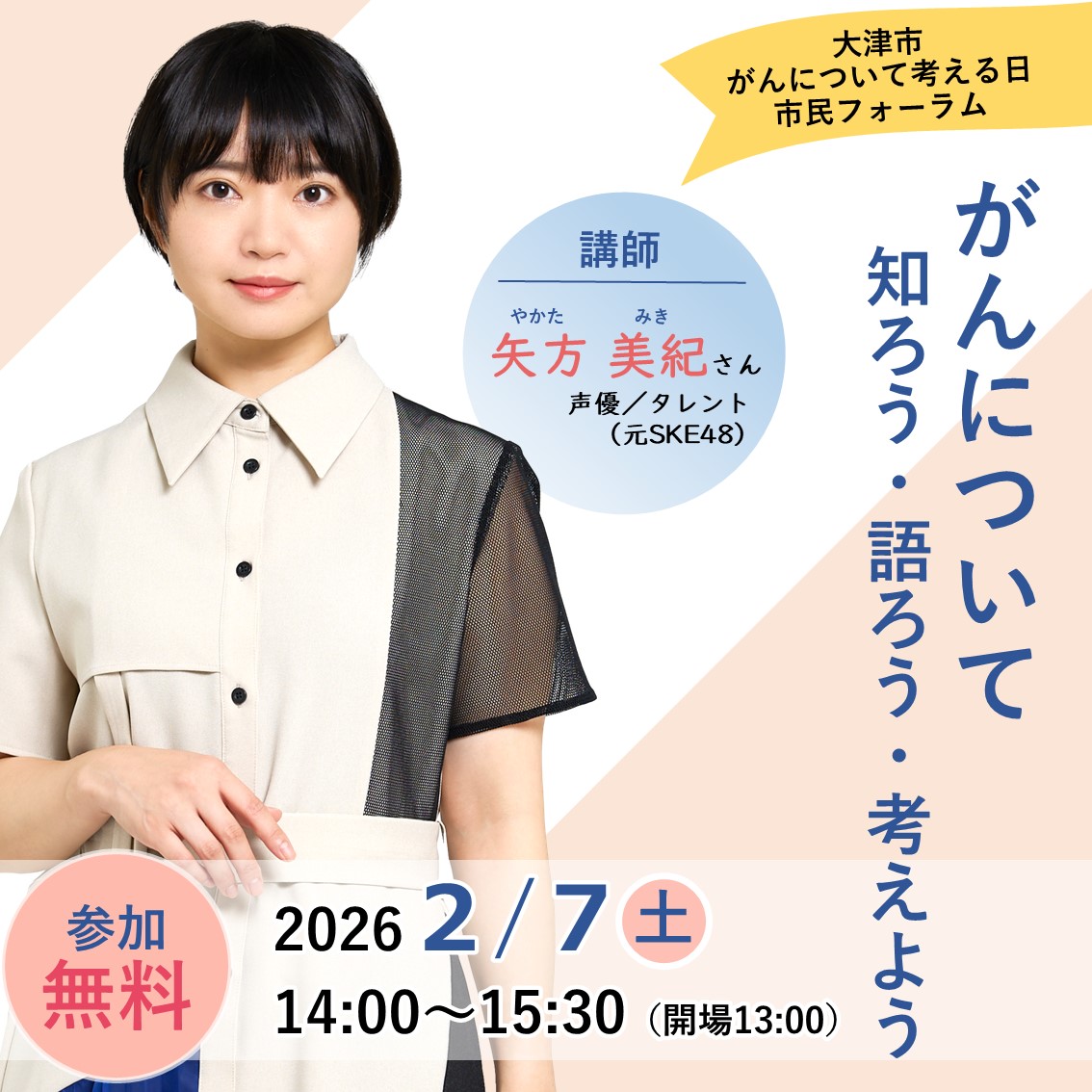 R7がんについて考える日