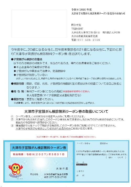 R8年度子宮頸がん検診無料クーポン券