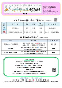 マナちゃんだより4月号表紙