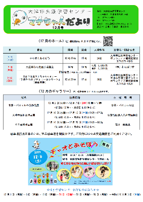 マナちゃんだより12月号表紙