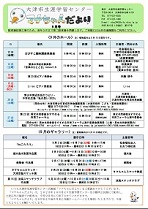 マナちゃんだより9月号表紙画像