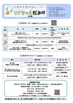 マナちゃんだより2月号表紙